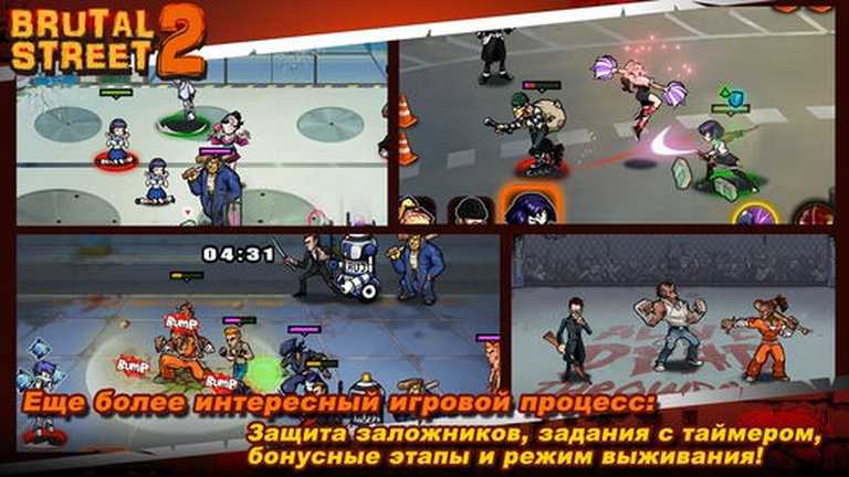 Brutal Street 2